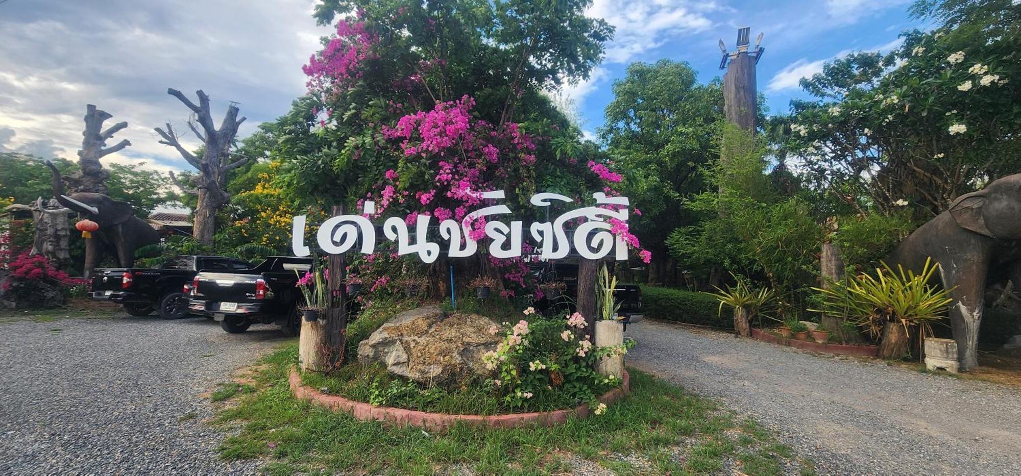 Denchai City Resort เด่นชัยซิตี้ รีสอร์ท Phrae Ngoại thất bức ảnh